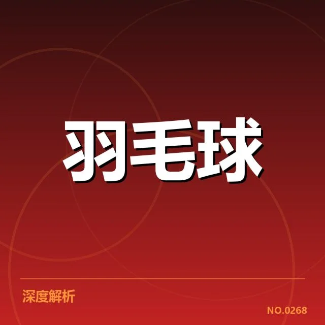 确定的参赛名单及赛程安排